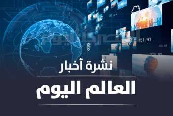  الموجز الاخباري اليومي العالمي أهم اخبار العالم – 10 أغسطس 2025